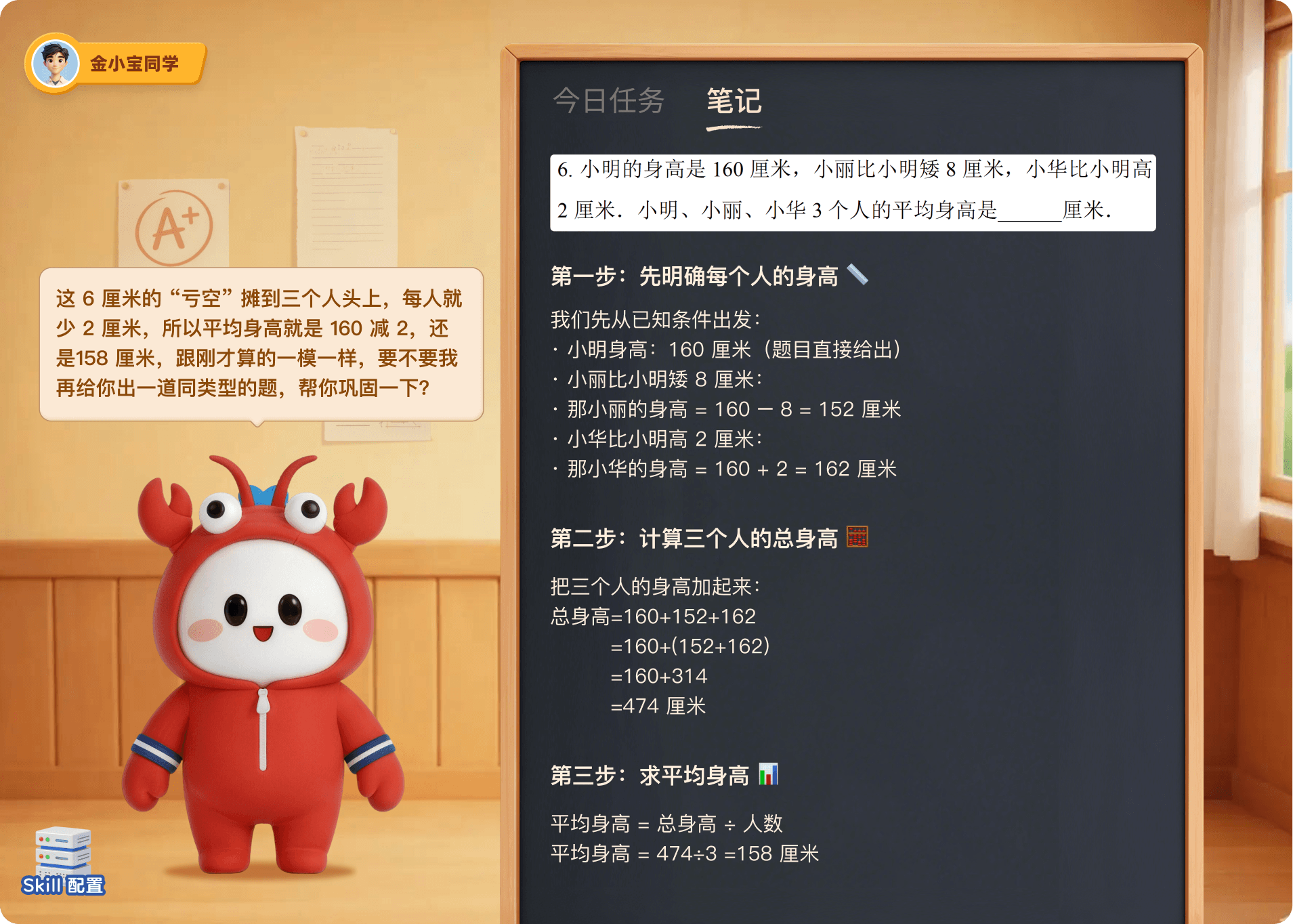 学习伴侣界面:题目、解析与语音互动示意